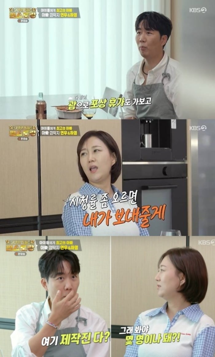 도경완이 장윤정의 포상 휴가 발언으로 궁상 콘셉트의 괴리감을 자아냈다. / 사진제공=KBS