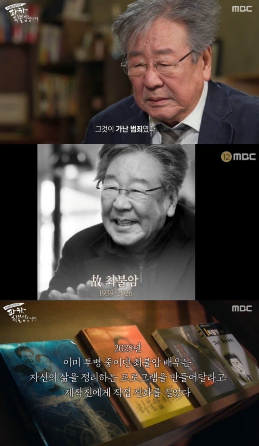  = MBC '파하, 최불암입니다'