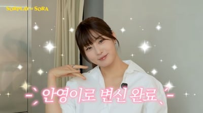 강소라 "리즈 시절이 12년 전"…여전한 '미생' 안영이 미모 ('솔플레이')