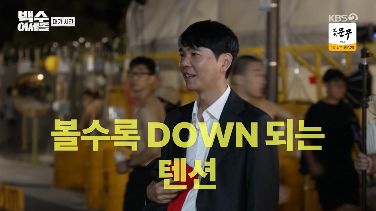 사진=KBS2 '백수 이세돌'