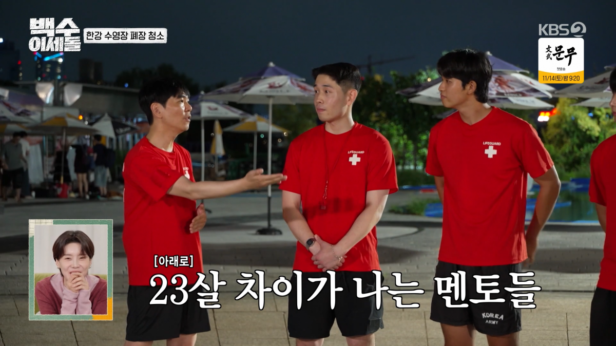 사진=KBS2 '백수 이세돌'