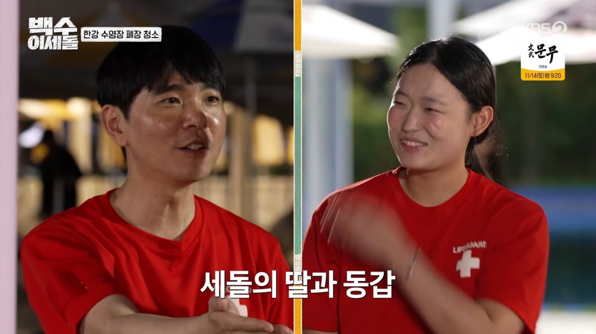 사진=KBS2 '백수 이세돌'