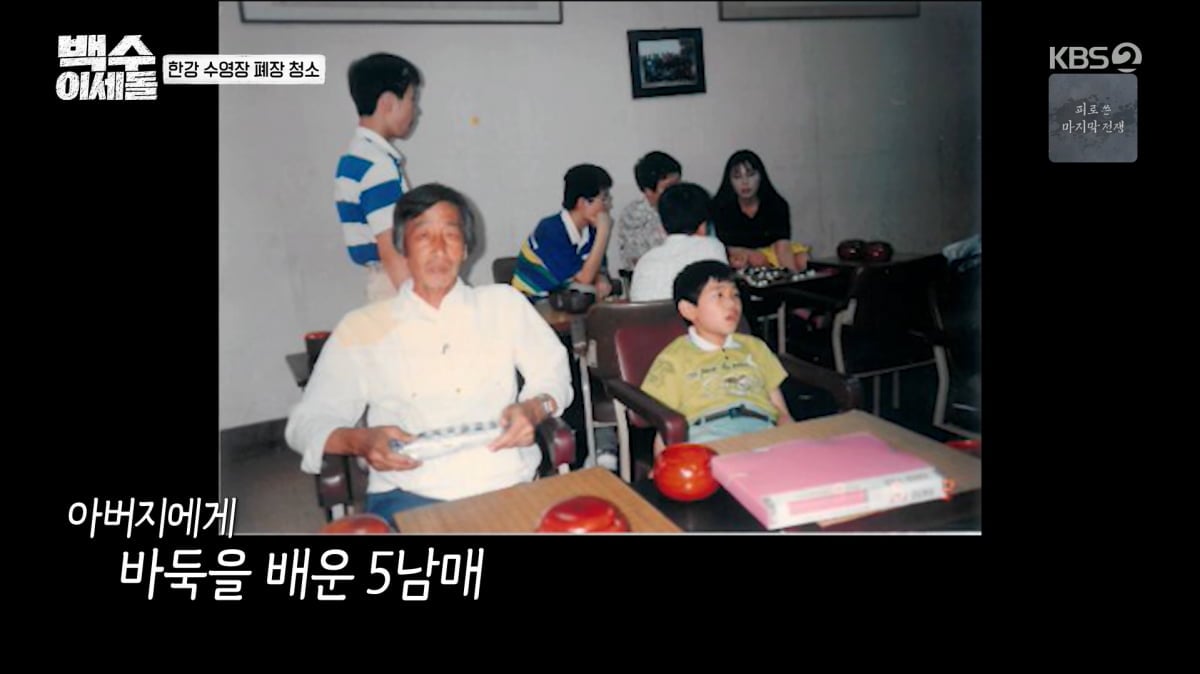 사진=KBS2 '백수 이세돌'