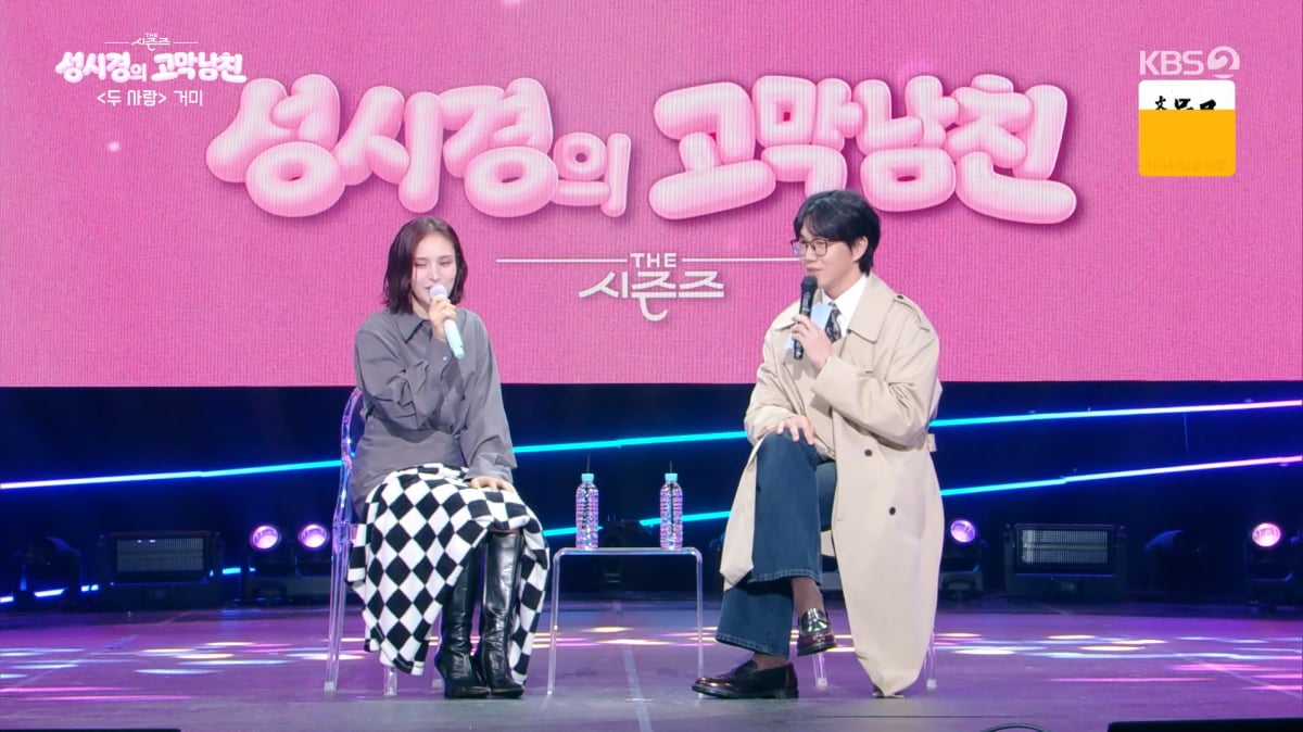 사진=KBS2 '더 시즌즈'