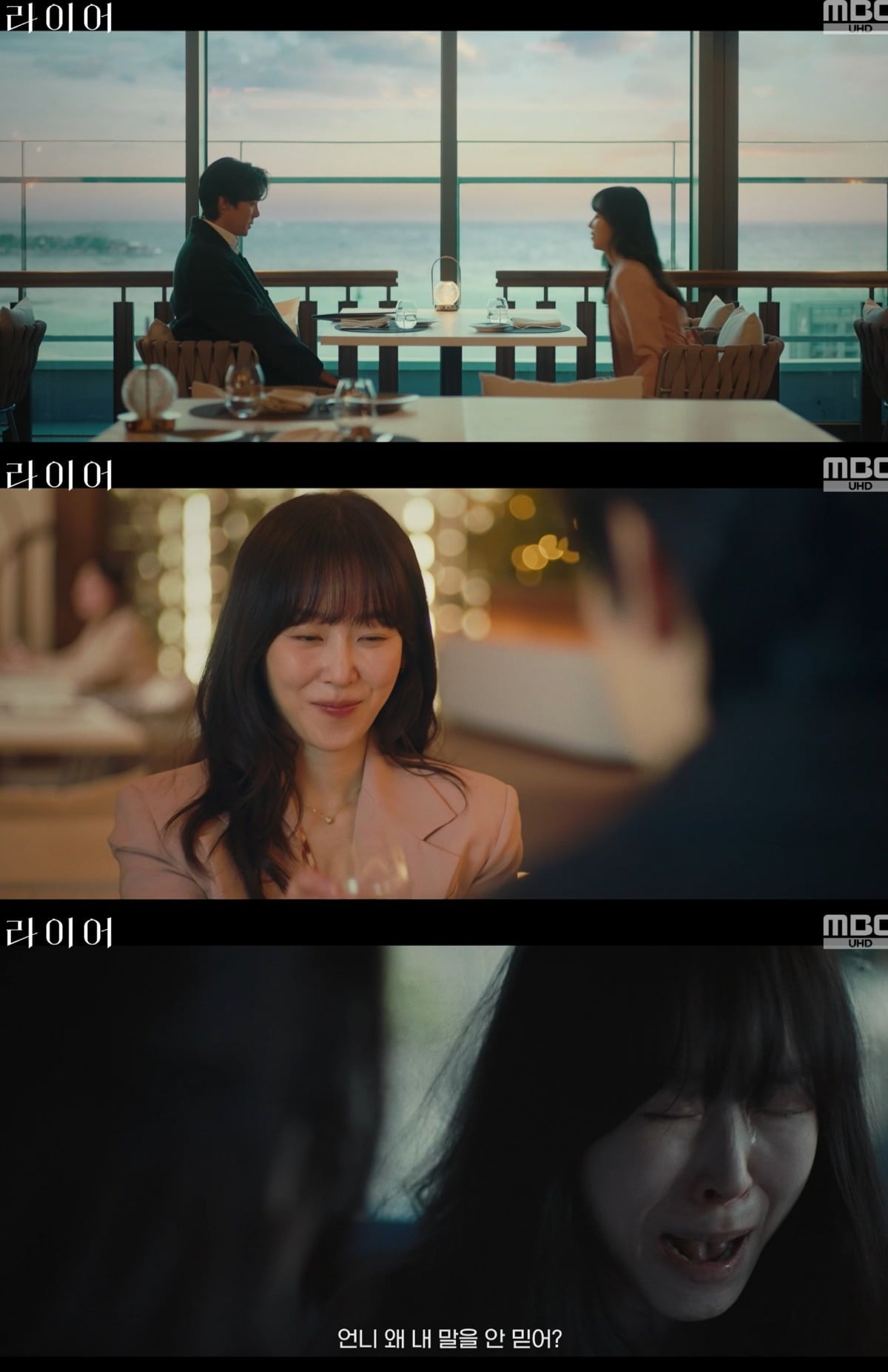 사진 = MBC '라이어' 