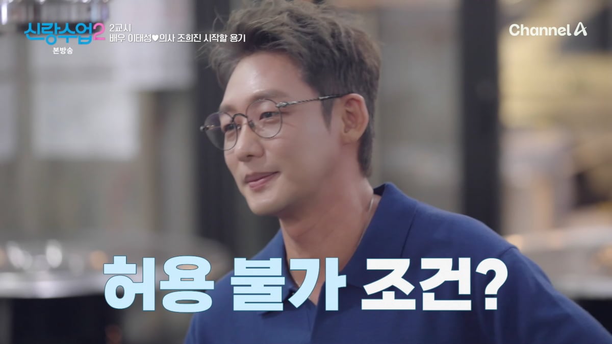 사진=채널A '신랑수업2'