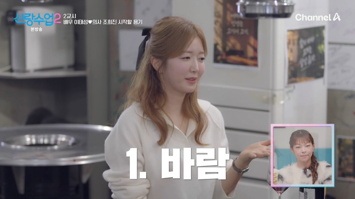사진=채널A '신랑수업2'
