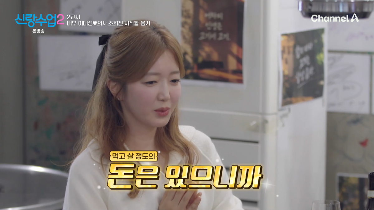 사진=채널A '신랑수업2'