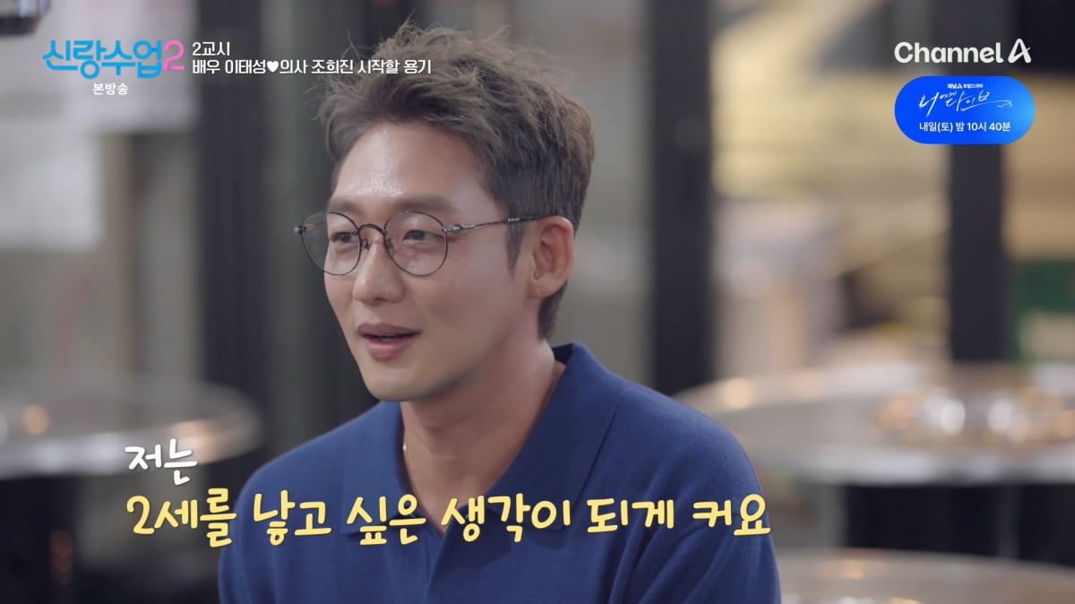 사진=채널A '신랑수업2'