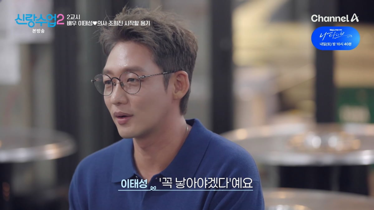 사진=채널A '신랑수업2'