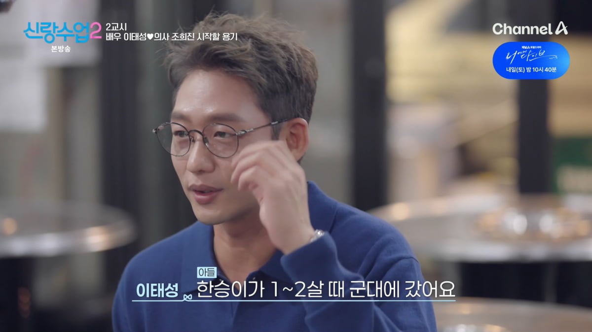 사진=채널A '신랑수업2'