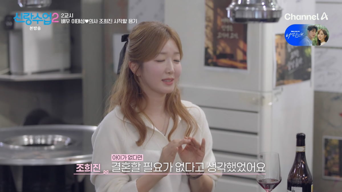 사진=채널A '신랑수업2'