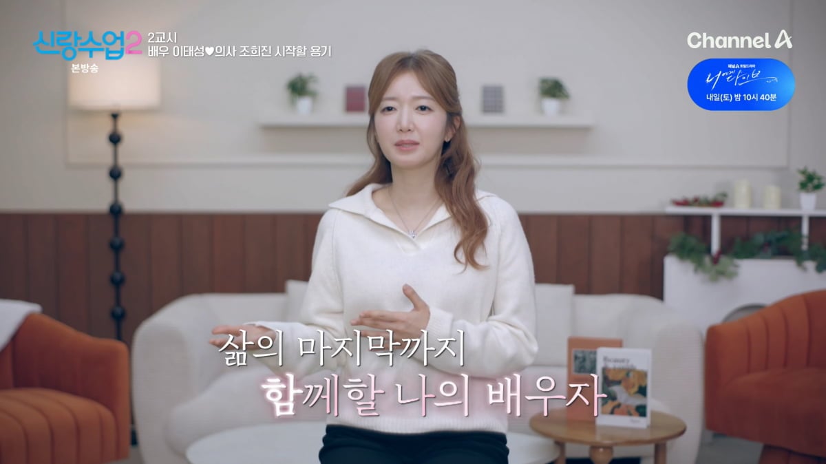 사진=채널A '신랑수업2'