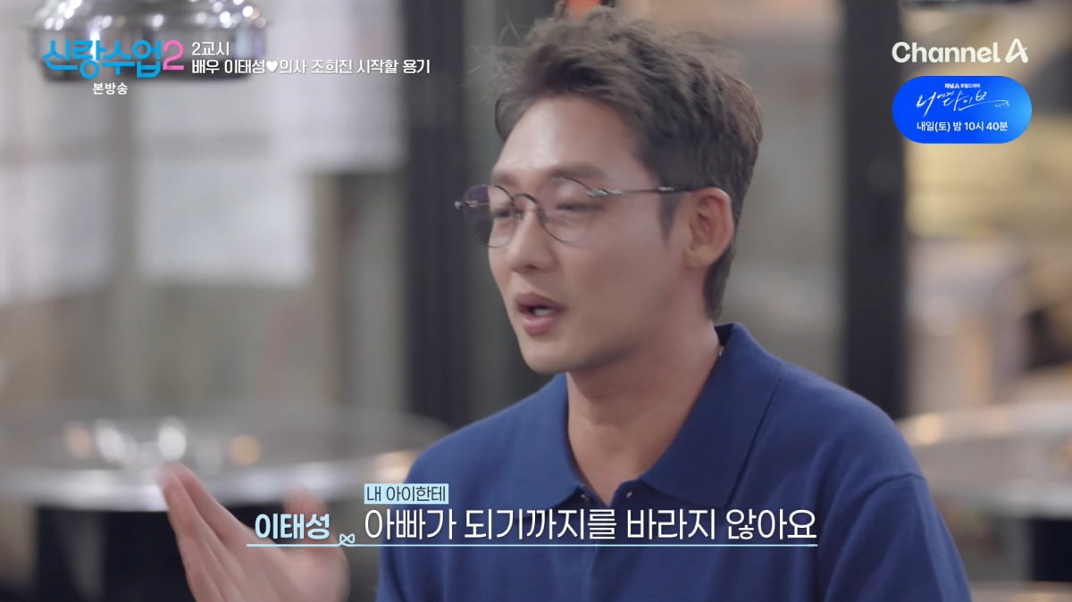 사진=채널A '신랑수업2'
