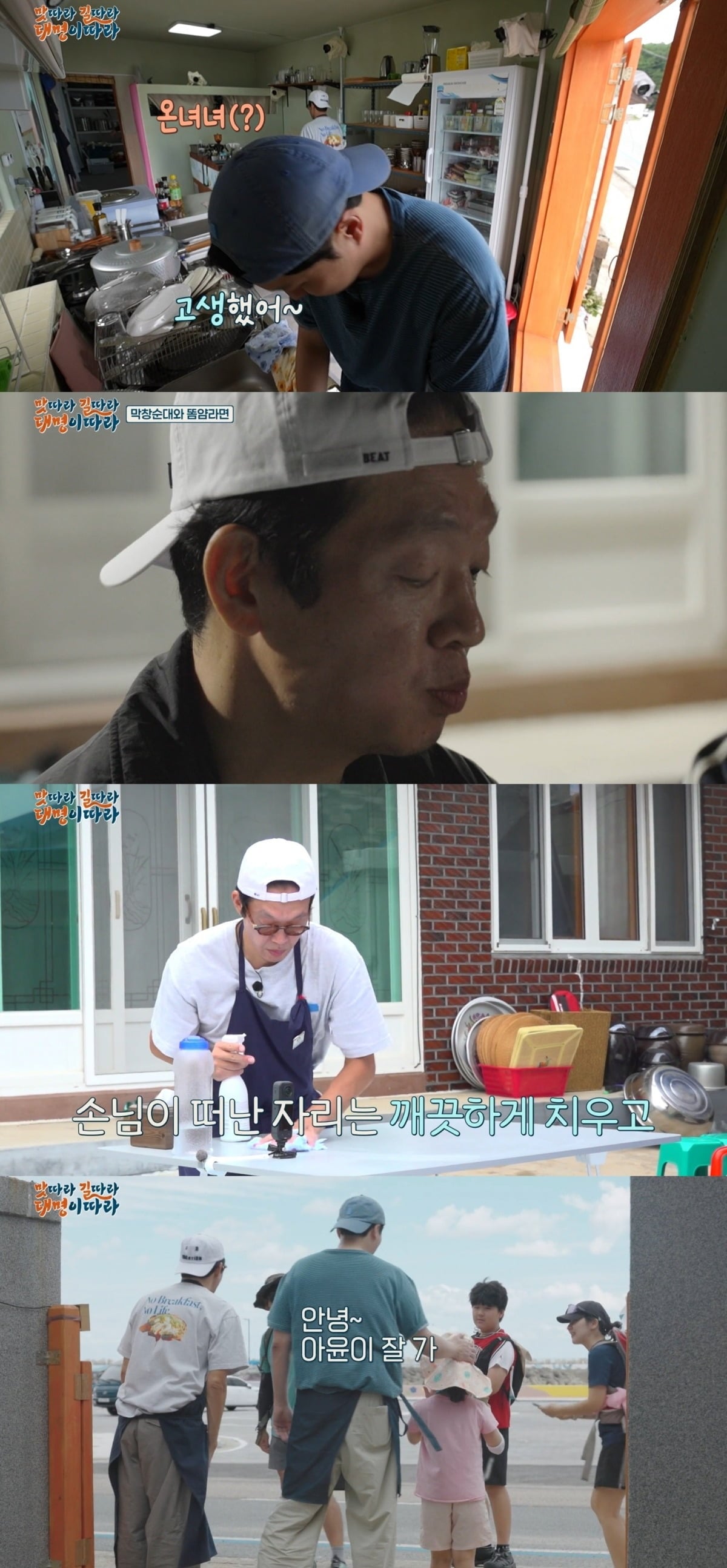 사진 = tvN '맛따라 길따라 대명이따라' 캡처