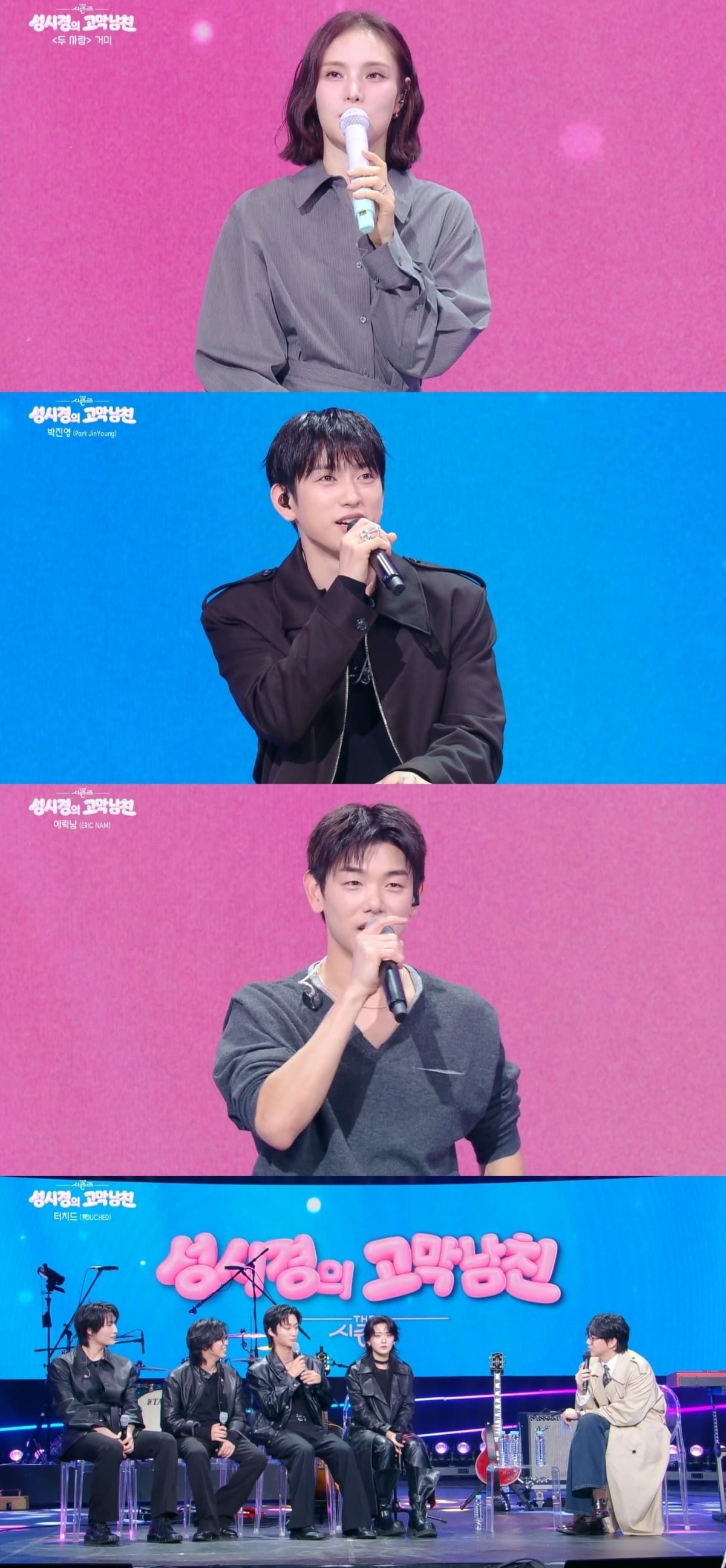 사진 = KBS2TV '더 시즌즈-성시경의 고막남친' 캡처