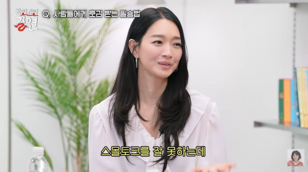 신민아가 스몰토크에 어려움을 느낀다고 밝혔다. / 사진='길연' 유튜브 캡처