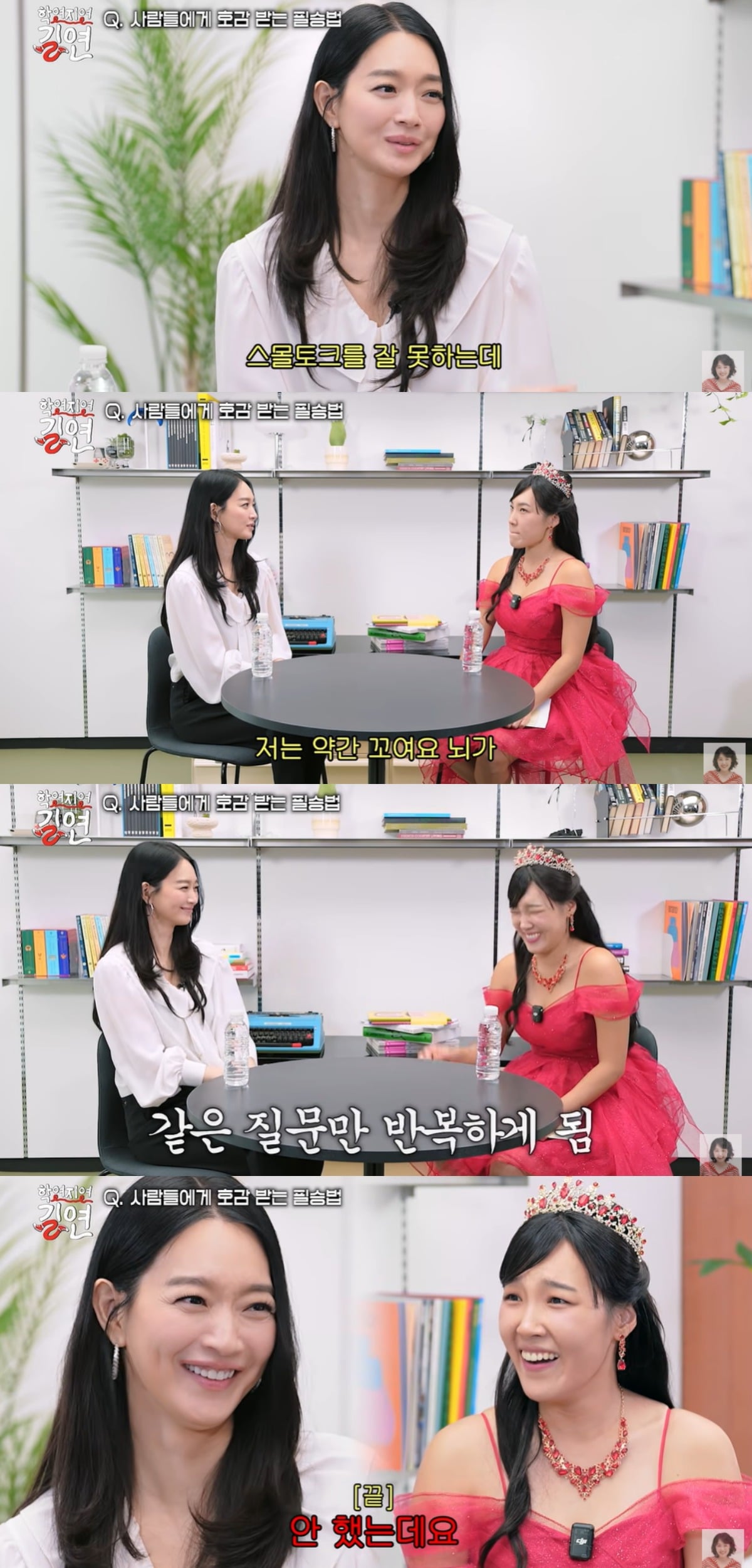 신민아가 스몰토크에 어려움을 느낀다고 밝혔다. / 사진='길연' 유튜브 캡처