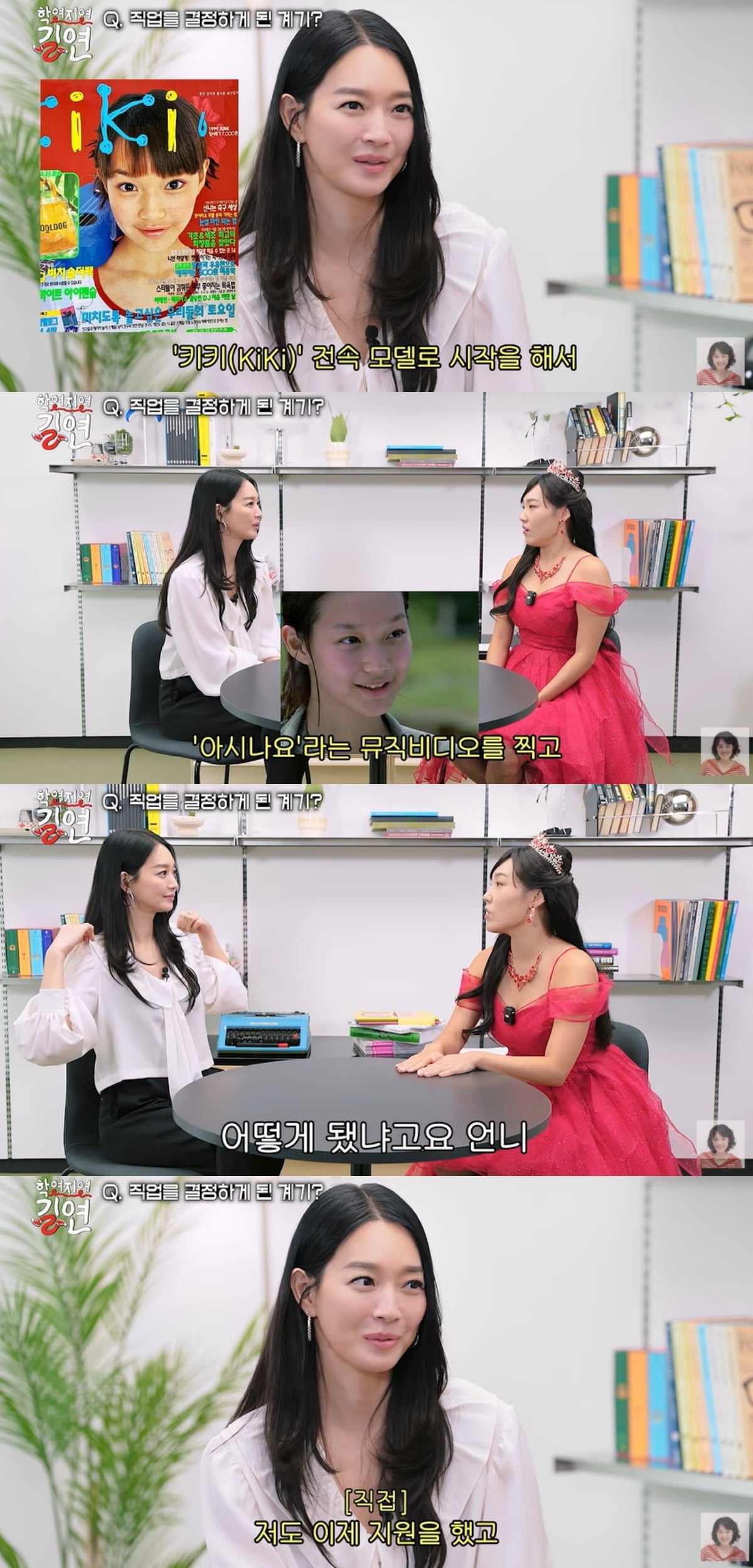 신민아가 데뷔 비하인드를 밝혔다. / 사진='길연' 유튜브 캡처 