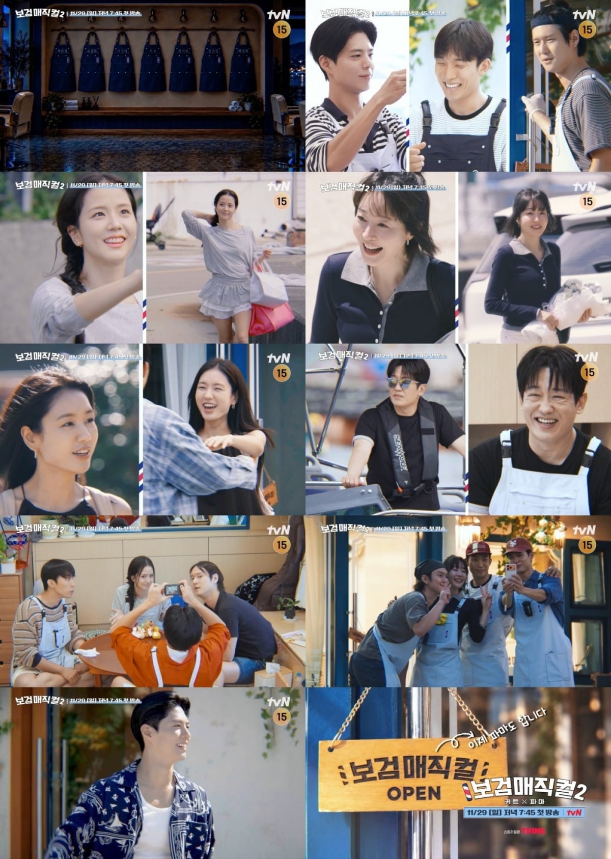 '보검 매직컬' 게스트가 공개됐다. / 사진제공=tvN