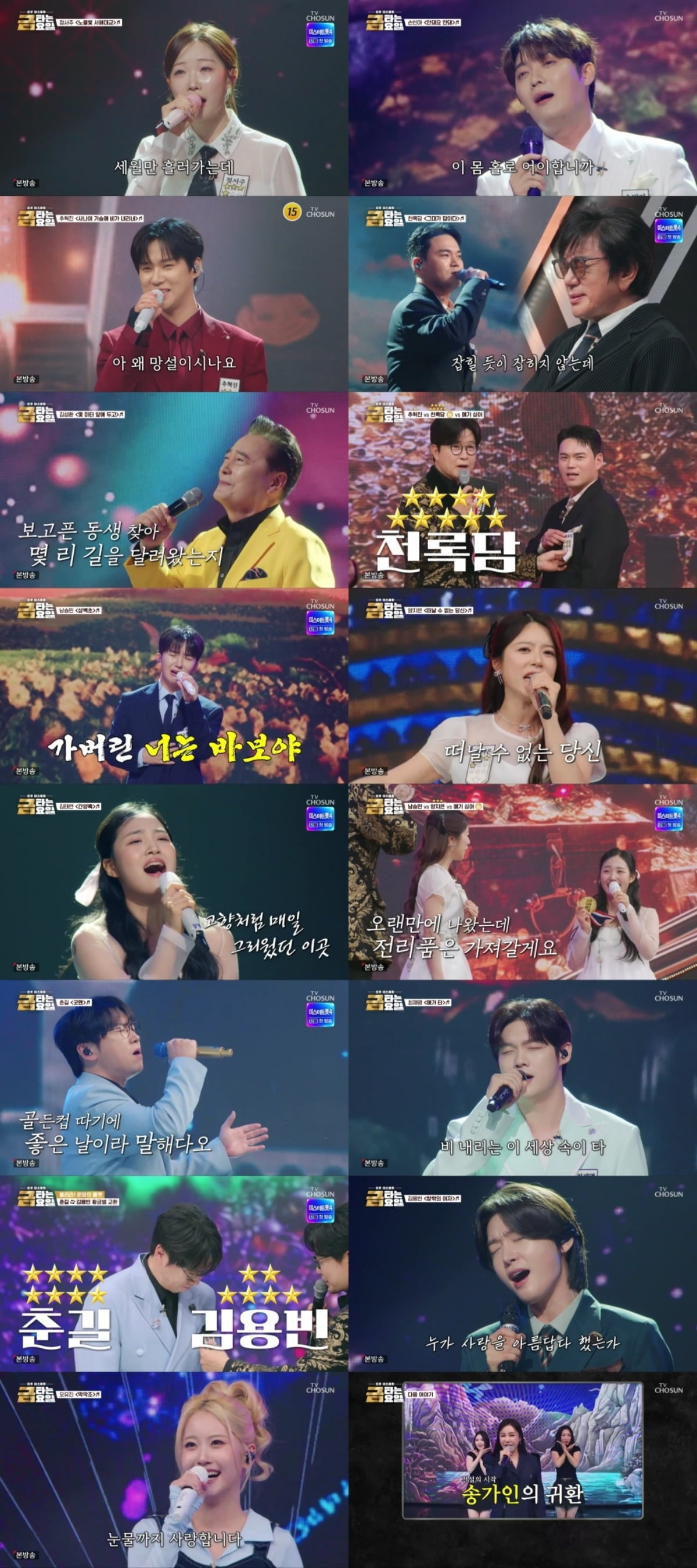 
사진 = TV조선 '금타는금요일' 캡처
