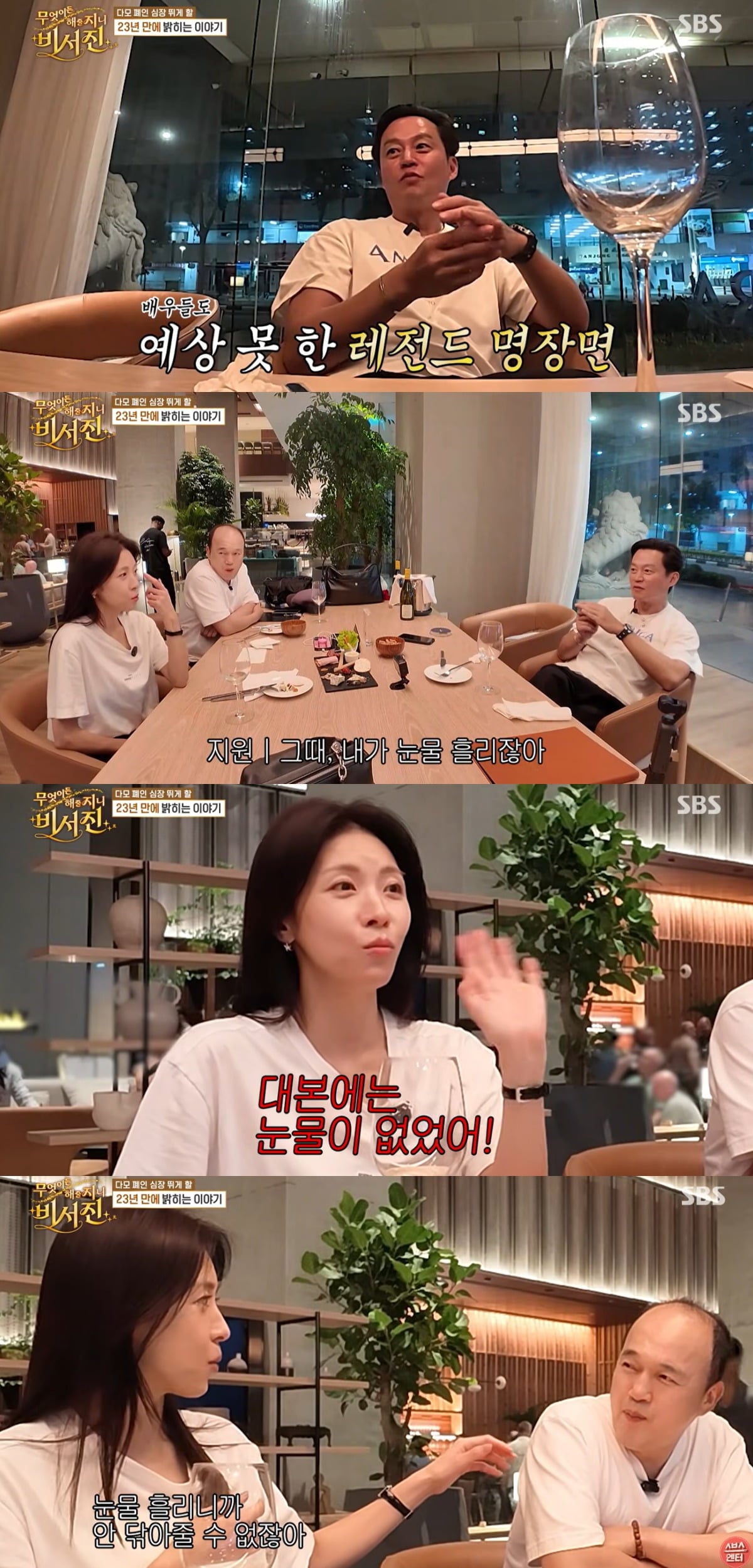 하지원이 '다모'의 명장면 비하인드를 밝혔다. / 사진='비서진' 방송 화면 캡처