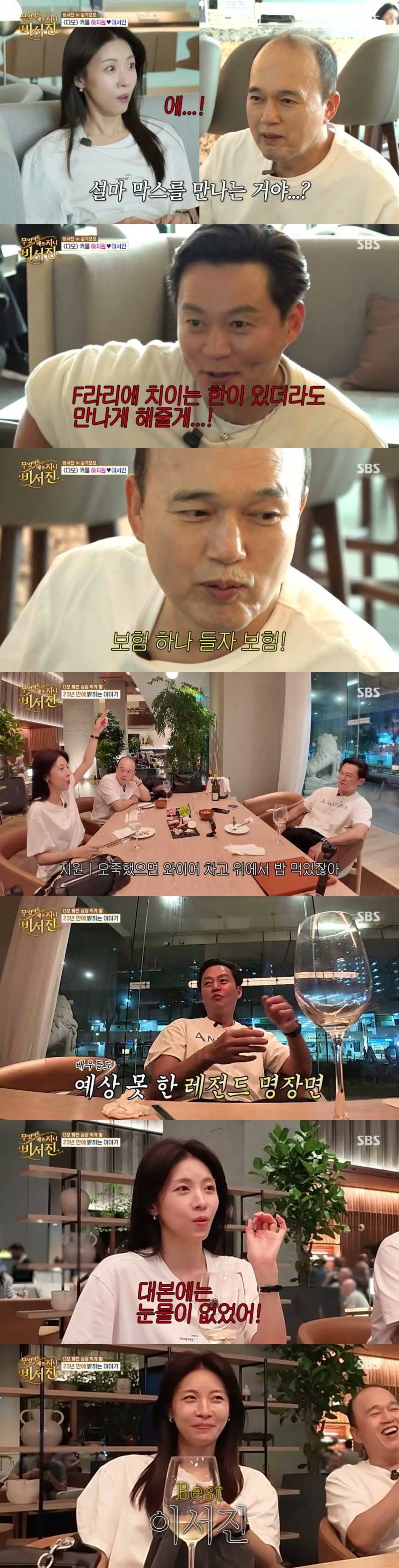 하지원이 '비서진'에 출연했다. / 사진=SBS '비서진' 방송 화면 캡처