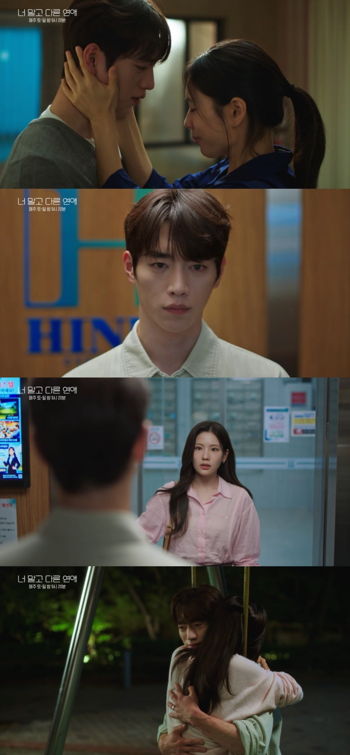 서강준과 조아람이 한 달의 끝을 맞는다. / 사진제공=KBS, 유니켐