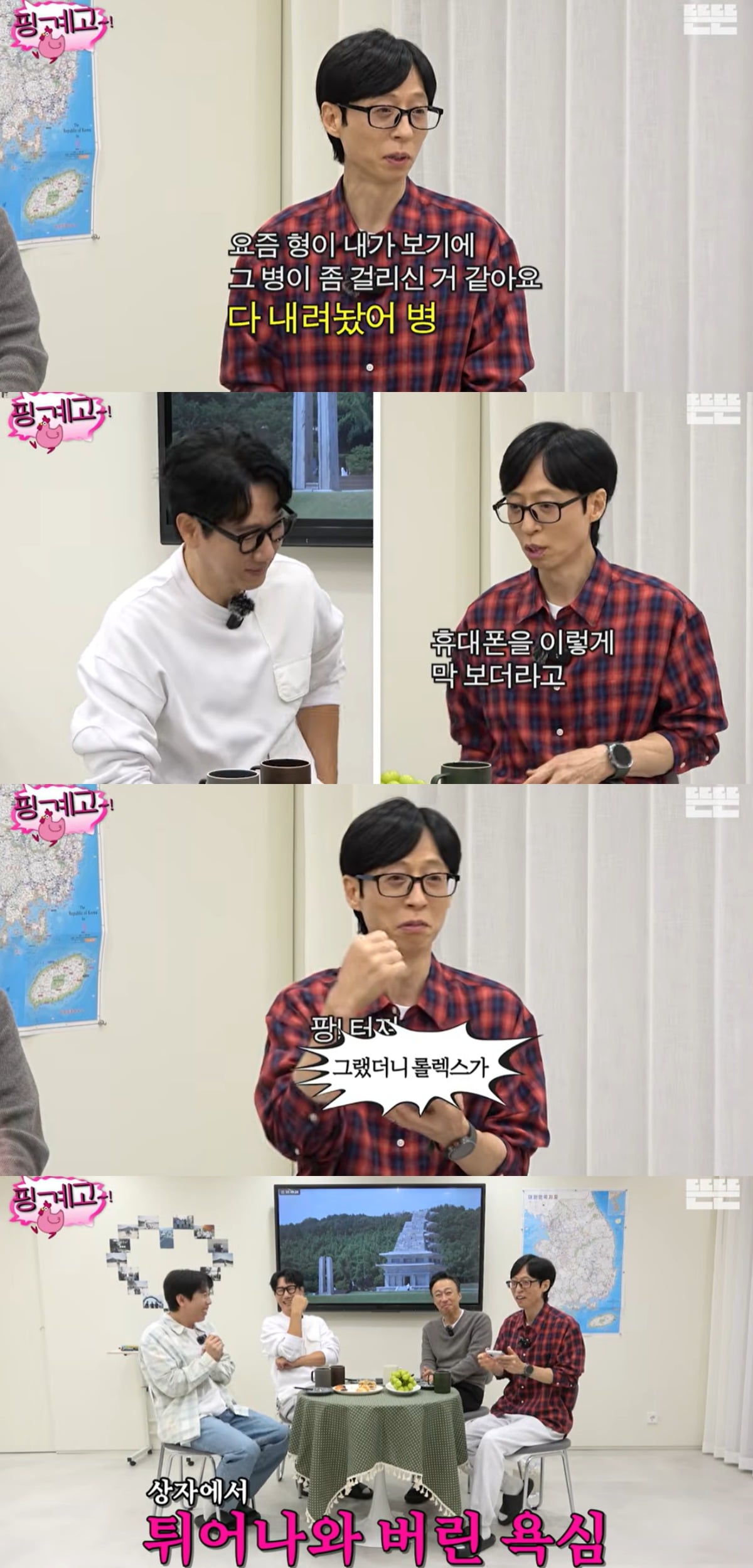 유재석이 무소유를 언급하는 지석진을 지적했다. / 사진='뜬뜬' 유튜브 캡처