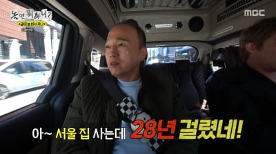 "서울 집 사는 데 28년" 김광규, 연희동 이사에 유재석도 "축하" ('놀뭐')