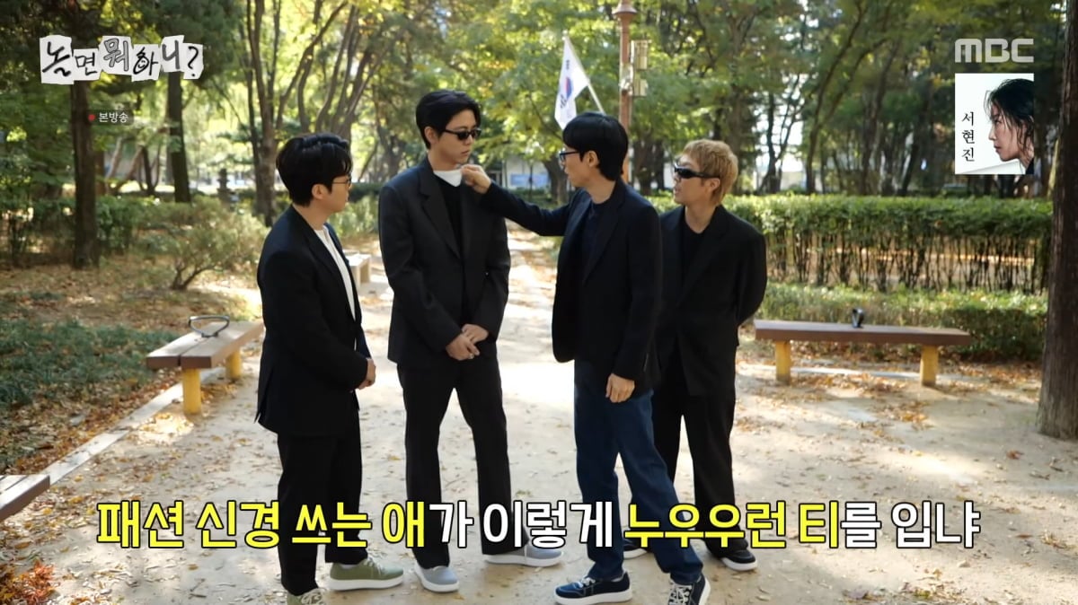 사진=MBC '놀면 뭐하니?'