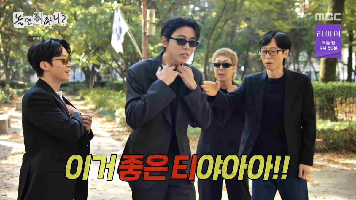 사진=MBC '놀면 뭐하니?'