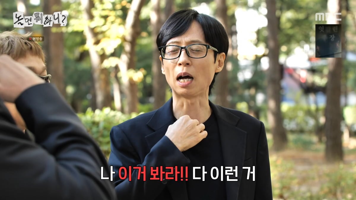 사진=MBC '놀면 뭐하니?'