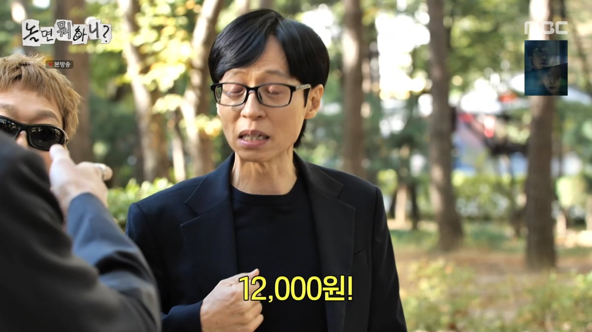 사진=MBC '놀면 뭐하니?'