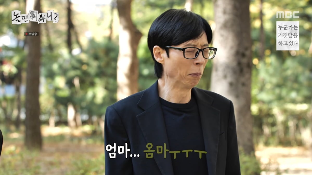 사진=MBC '놀면 뭐하니?'
