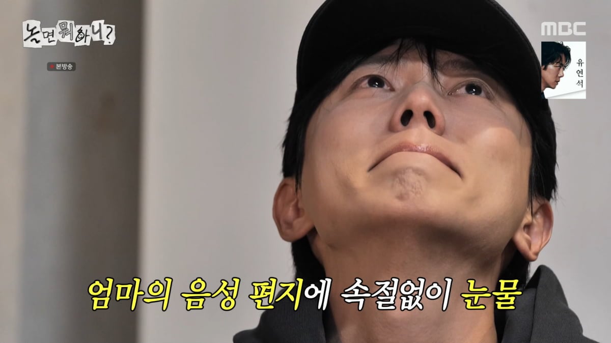 사진=MBC '놀면 뭐하니?'