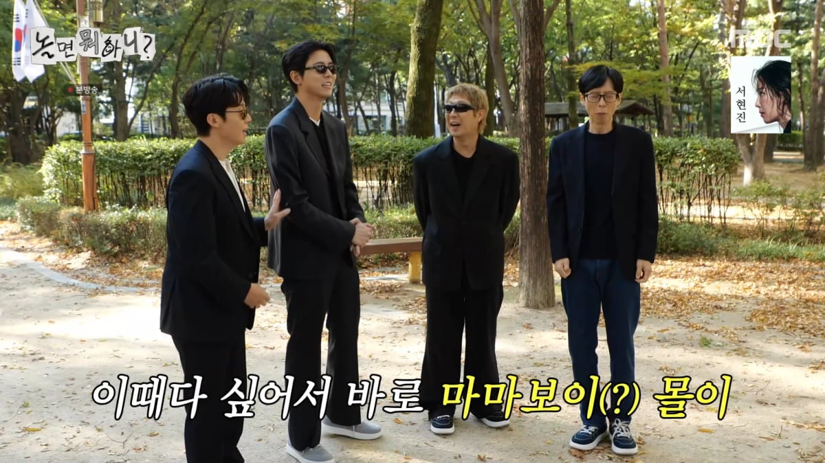 사진=MBC '놀면 뭐하니?'