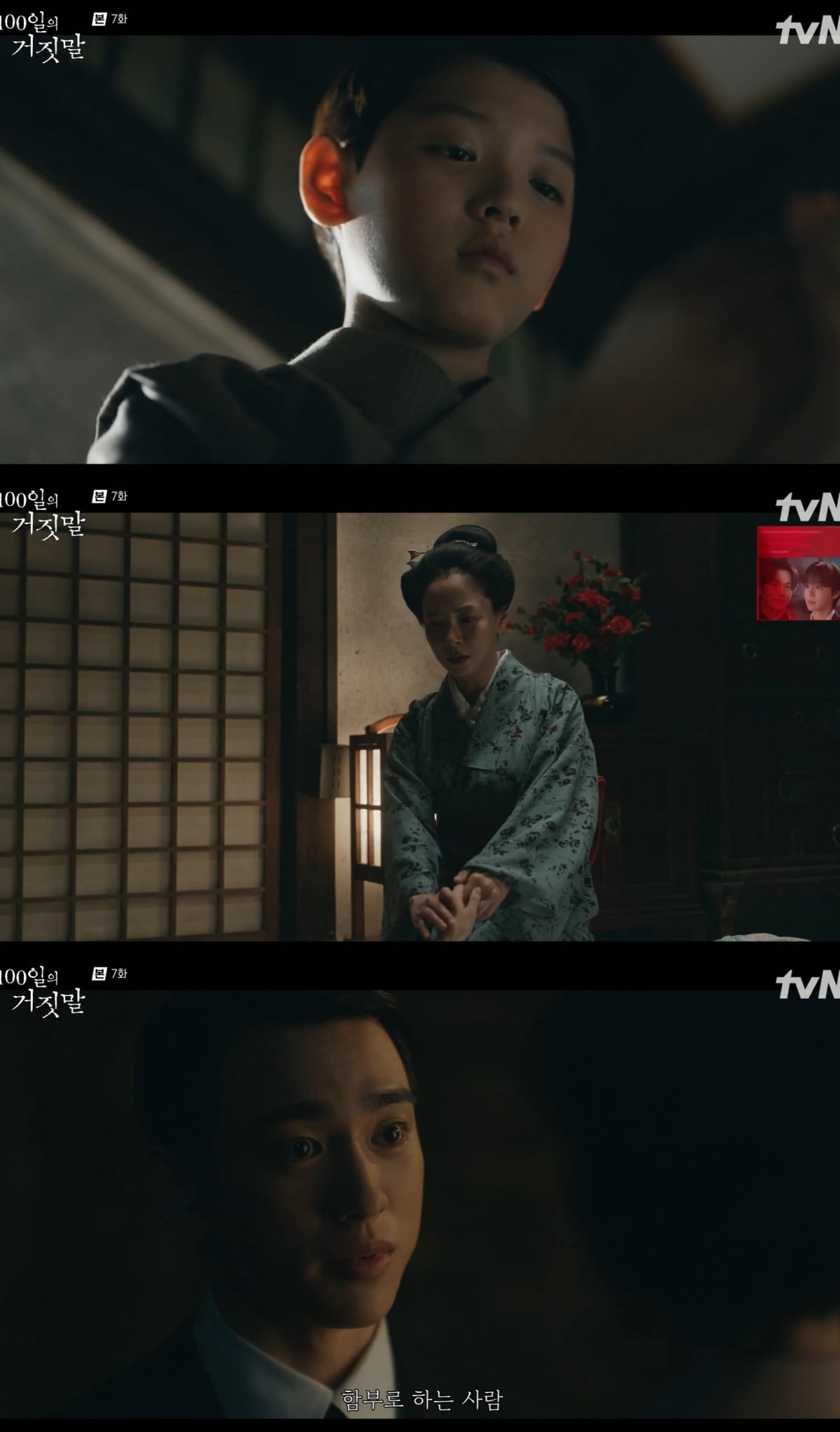 사진 = tvN '100일의 거짓말' 
