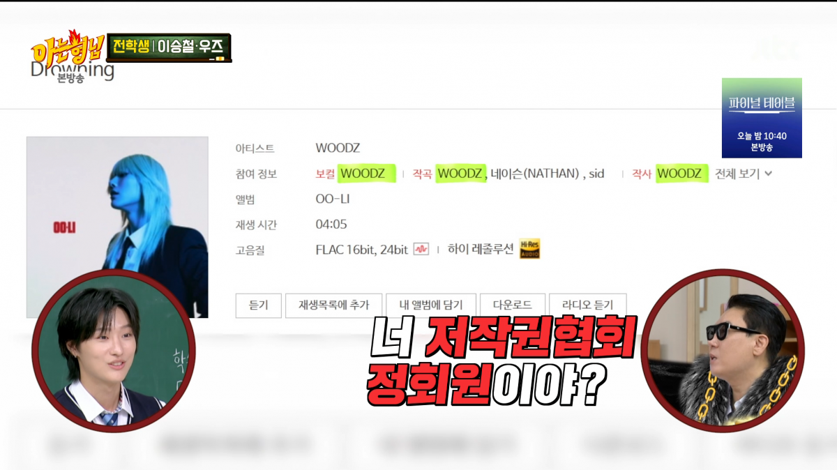 사진=JTBC '아는 형님'