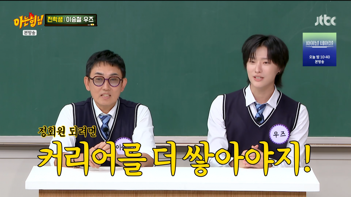 사진=JTBC '아는 형님'
