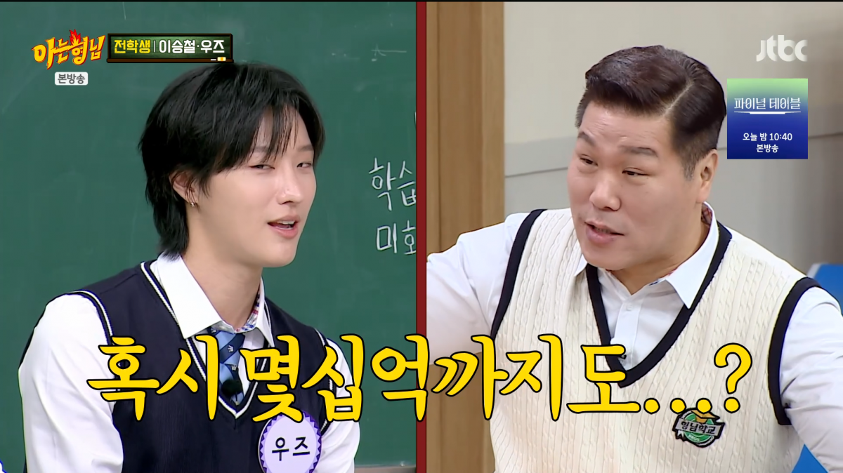 사진=JTBC '아는 형님'