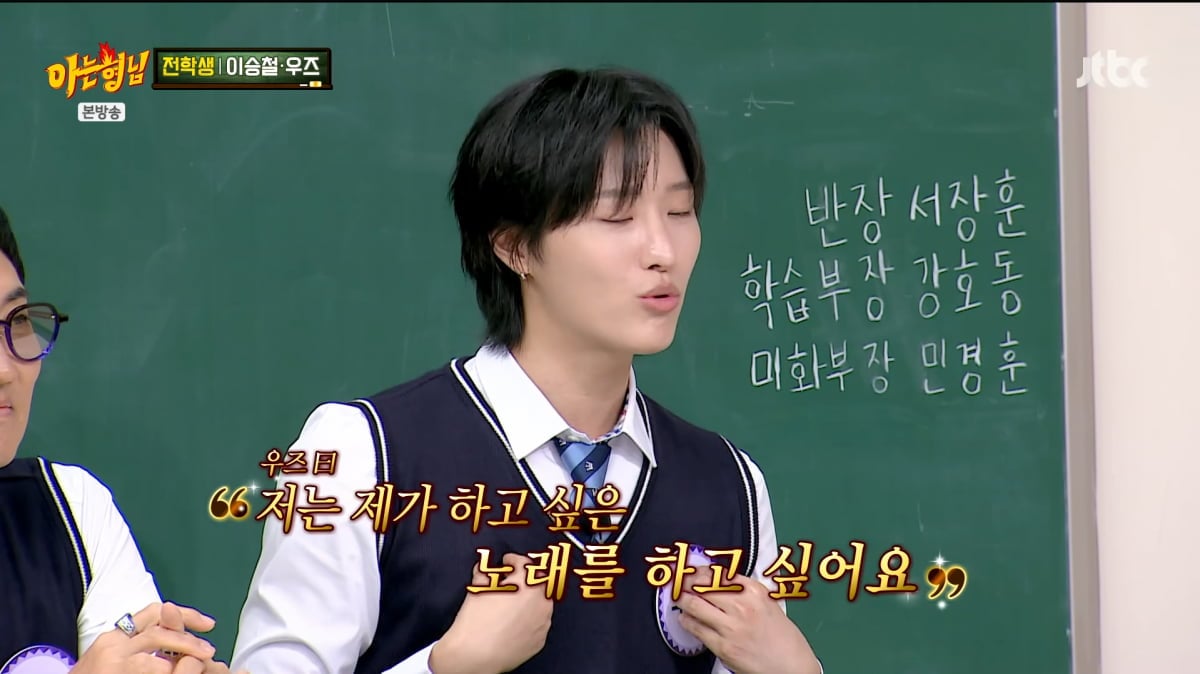 사진=JTBC '아는 형님'