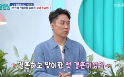 '재혼' 은지원, 결혼 1주년 맞아 왕복 10시간 운전…"태어나서 가장 오래" ('살림남2')