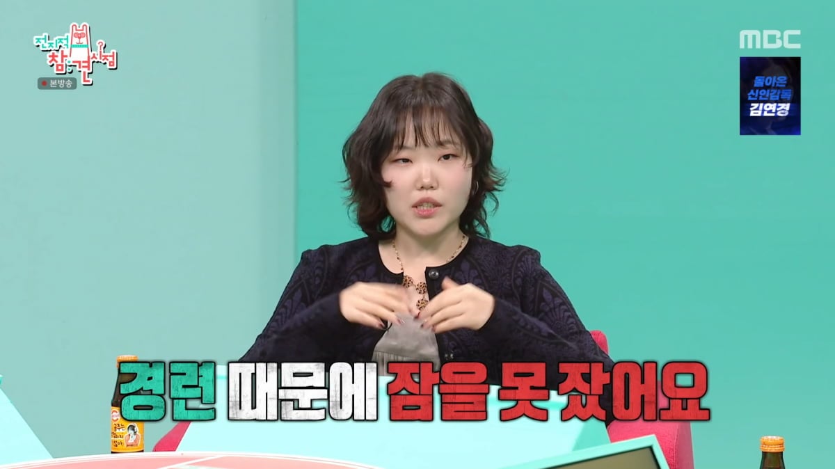 사진=MBC '전지적 참견 시점'